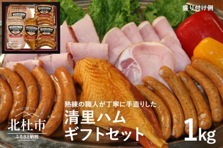 清里ハム　ギフトセット（800g)