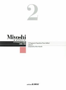  楽譜　Ｍｉｙｏｓｈｉピアノ・メソード　２／三善晃(著者)