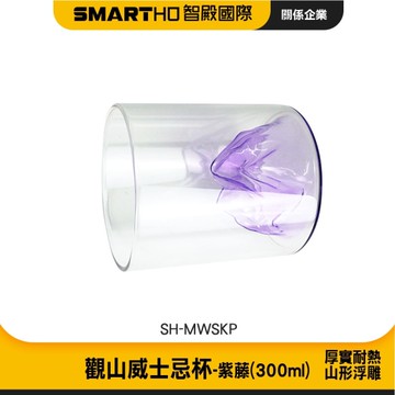 雪山酒杯 觀山杯 造型杯 玻璃杯 飲品杯 水晶玻璃杯 造型玻璃杯 冰啤酒杯 飲料杯 甜點杯 085-MWSKP