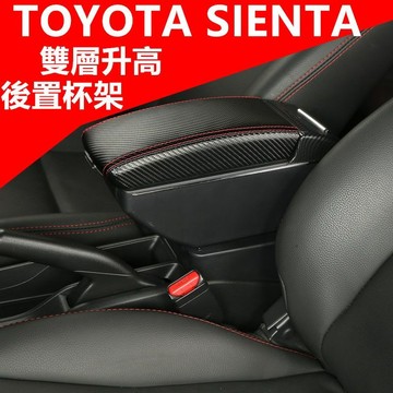 【免鑽孔安裝】TOYOTA Sienta 中央扶手箱 內飾改裝 置杯架 車用扶手箱 陞高款 Sienta專用置物盒