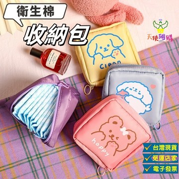 天使網購✌99元以上出貨 衛生棉收納包 化妝包 防潑水 萬用包 生理包 口紅包 尼龍 韓系 大容量 便攜 EE