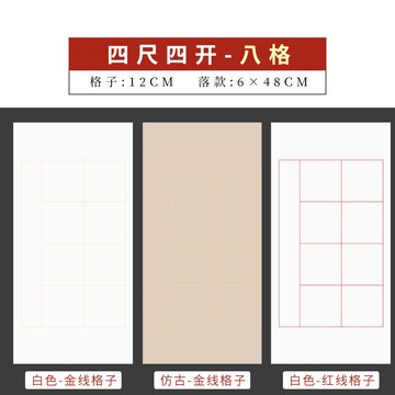 宣紙 古法皮紙 書法紙 四尺對開三開四開毛筆字練習紙學生軟筆書法考級專用方格紙半生半熟20格28格40格56格書法作品紙考試比賽用紙『cyd23086』