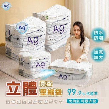 【台灣24h出貨】壓縮收納袋 真空收納袋 棉被壓縮袋 立體收納袋 棉被收納 壓縮收納袋 壓縮袋 棉被收納袋 真空壓縮袋