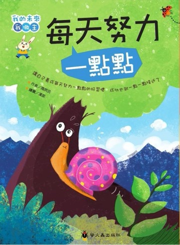 每天努力一點點[二手書_良好]
