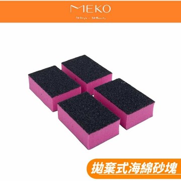 MEKO 拋棄式海綿砂塊 (4入) N-085 【現貨24H出貨】