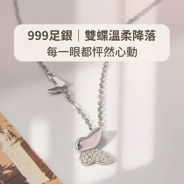 玩美飾集｜獨家訂製 999足銀 蝴蝶雙飛純銀項鍊 兩隻蝴蝶 鋯石 純銀項鍊 短項鍊 飾品 洗澡可戴 VN0070