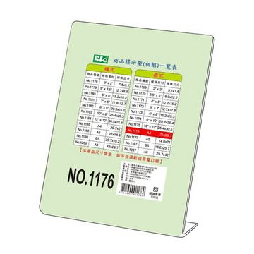 直式壓克力商品標示架1176-A4(21X29.7cm)