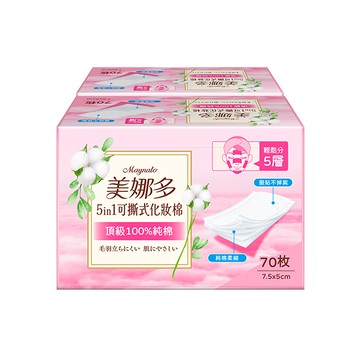美娜多 5in1可撕式化妝棉70枚x2入組