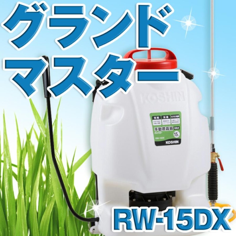 工進 背負式手動 噴霧器 15L 中古 現状売り - 造園用工具、資材