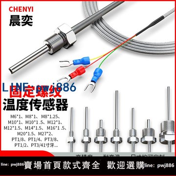 【可開發票】pt100溫度傳感器鉑熱電阻防水固定螺紋K型E型熱電偶PT100溫度探頭