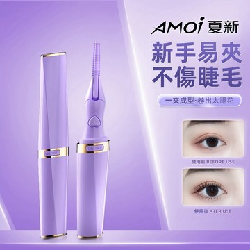 促銷 AMO 電燙睫毛捲翹器 USB充電式定型加熱睫毛夾 燙睫毛器 睫毛卷翹神器 持久定型 智能溫控捲翹器 睫毛夾