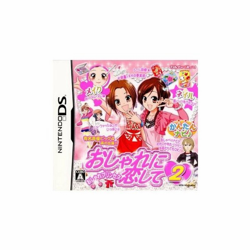 中古即納 表紙説明書なし Nds おしゃれに恋して2 おしゃれプリンセス 通販 Lineポイント最大get Lineショッピング