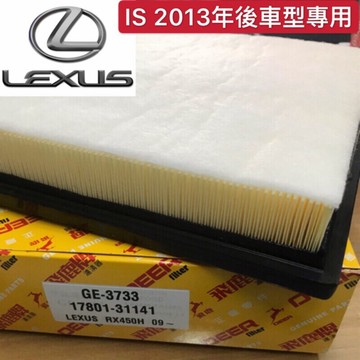ˋˋ 昊斯達 ˊˊ 凌志 IS300H IS200T 空氣芯 空氣濾清器 GS ALPHARD 空氣濾網 副廠 飛鹿