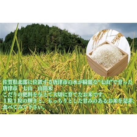 ふるさと納税 山間米 コシヒカリ 5kg×2袋(合計10kg) 唐津 七山 佐賀県唐津市