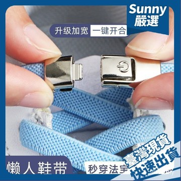 ⚡本島出貨12H⚡按壓懶人鞋帶扣免係彈力鬆緊男加寬鞋帶繩女款兒童不用係固定神器
