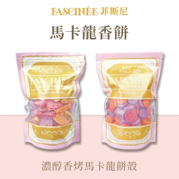 (快速出貨)【菲斯尼】馬卡龍香餅
