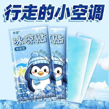 🧲臺灣出貨🛒優選新品🧲降溫冰涼貼夏天清涼貼成人降暑冷感物理冷冰敷手機散熱神器清涼貼