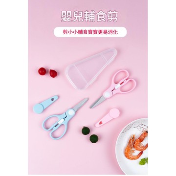 最懂媽咪🎉送收納盒🎉食物剪刀 寶寶剪刀 副食品剪刀 食物剪 輔食剪刀 料理剪刀 廚房剪刀 兒童食物剪 兒童輔食剪
