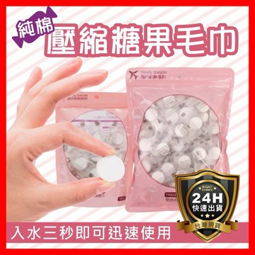 【好選購】一次性糖果毛巾 洗臉巾 旅行毛巾 方便攜帶 拋棄式 壓縮毛巾 純棉 環保面巾 化妝洗臉面巾 清潔巾 現貨