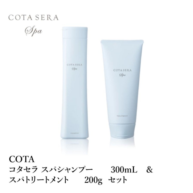 COTA コタセラ スパシャンプー300mL / スパトリートメント 200g セット