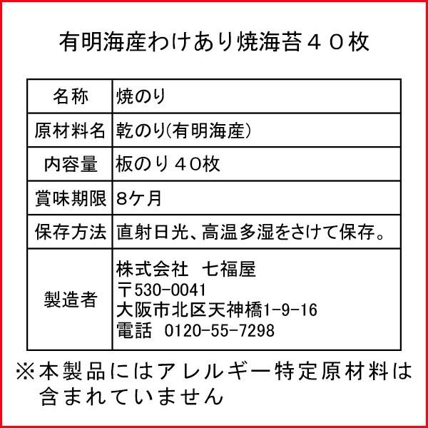 訳あり 食品 焼海苔わけあり有明海産（焼のり）40枚