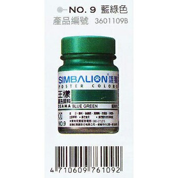 【文具通】王樣廣告顏料大 藍綠色[9] H5010057【APP滿額下單4%點數(單一帳號最高1000點)】7/31止