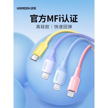 綠聯適用蘋果17iphone16pro15max充電線器pd快充14mfi認證12數據線13ipad長硅膠編織lightning轉typec