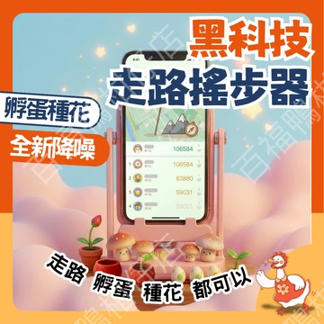 🔥台灣現貨8h速發隔日配🔥 全新升級 搖步器 支援兩支手機 自動計步 社群日 寶可夢孵蛋 皮克敏 搖步機 懶人運動