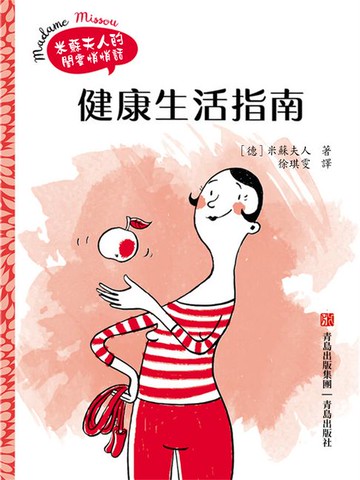 【電子書】健康生活指南