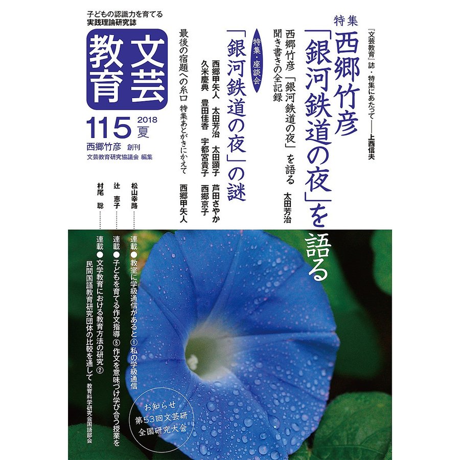 文芸教育 子どもの認識力を育てる実践理論研究誌