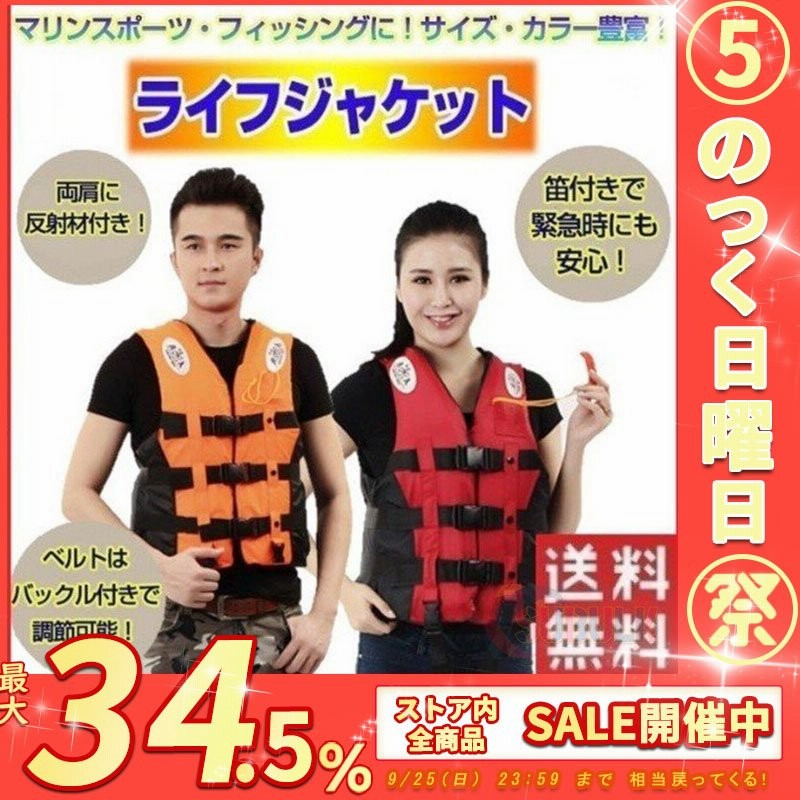 ライフジャケット 子供 大人 釣り フィッシング マリンスポーツ 反射材 笛付き ベルト バックル 調整 すり抜け防止 アウトドア イベント 通販  LINEポイント最大GET | LINEショッピング