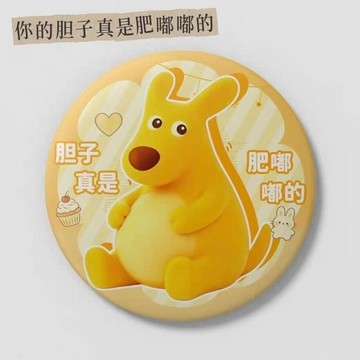✨動感 優選✨ 你的膽子真是肥嘟嘟的58mm吧唧高顏值包包掛飾徽章胸針穀子送閨蜜