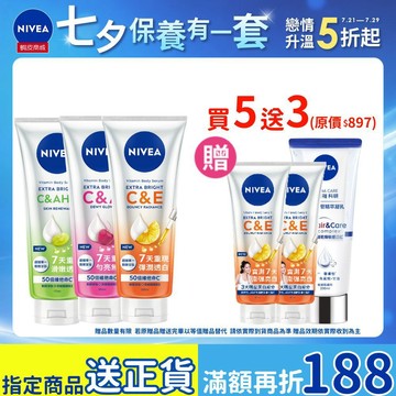 【NIVEA 妮維雅】5入組 超能果萃-澎彈亮白/均勻亮白/煥膚透亮/淡斑亮白/驅黑淨白 精華凝乳 透亮身體乳液