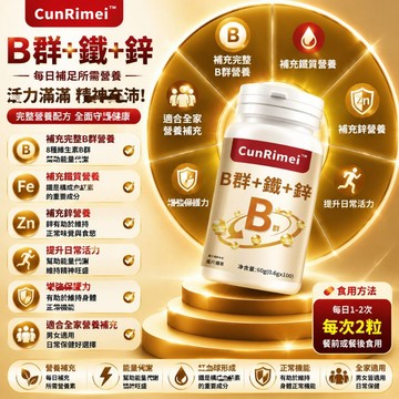 緩釋型b群+鐵+鋅 男女通用綜合維他命/維生素b1/b2/b6/b12 緩釋包衣技術 3年保質期 大丸子安心購