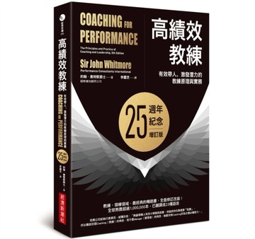 高績效教練：有效帶人、激發潛力的教練原理與實務（25週年紀念增訂版）[二手書_良好]