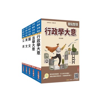 2026初考[一般行政]套書(贈精準奪分－行政學大意模擬試題)