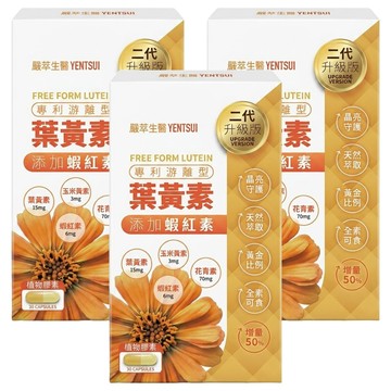 嚴萃 葉黃素 + 蝦紅素  30顆  0.5g  3盒