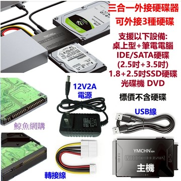 三合一硬碟外接器 硬碟外接線 2.5吋+3.5吋SATA SSD IDE 行動硬碟盒 磁碟機 外接硬碟盒🛑高雄現貨附發票