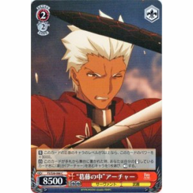 ヴァイスシュヴァルツ 葛藤の中 アーチャー Fate Stay Night Unlimited Blade Works Vol Ii Fss36 066 通販 Lineポイント最大1 0 Get Lineショッピング