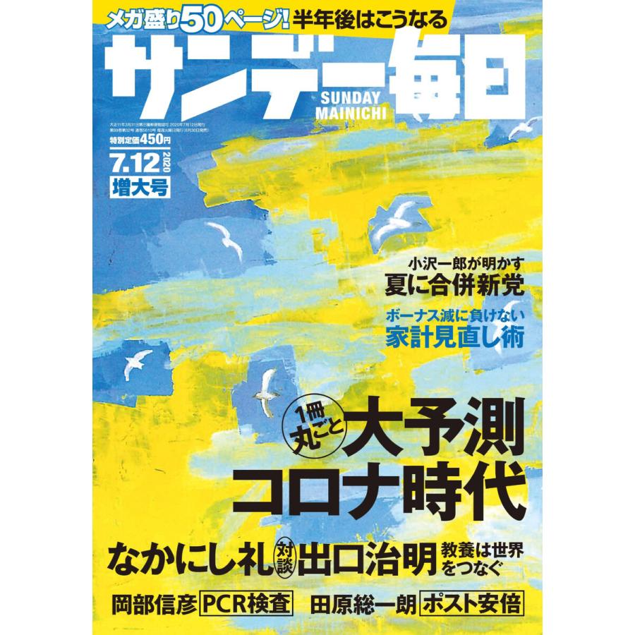 サンデー毎日 12号 電子書籍版   サンデー毎日編集部