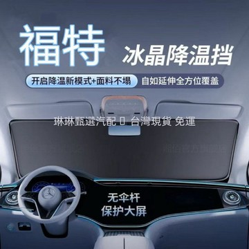 現貨 當天出 Ford汽車遮陽檔 福特 汽車前擋遮陽板 focus kuga MK4 Fiesta 汽車遮陽 前檔遮陽簾