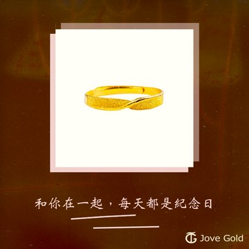 【JoveGold漾金飾】夢想的約定黃金戒指