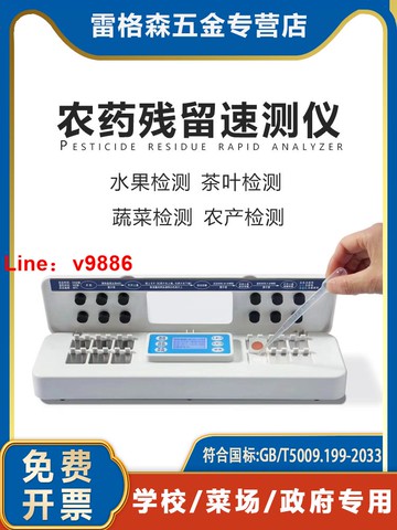【可開發票】農藥殘留檢測儀多功能食品安全農產品水果蔬菜茶葉農殘快速檢測儀