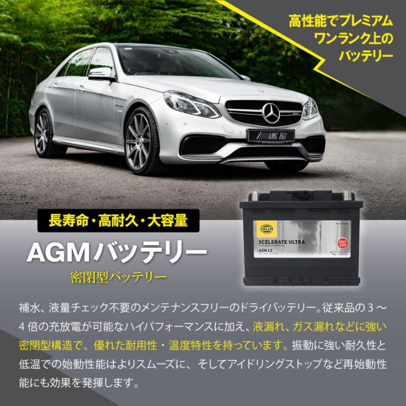 HELLA製 AGM バッテリー ベンツ LN3 70AH W209 W205 W204 W203 W246 W245 W176 W169 CLK  Aクラス Bクラス Cクラス | LINEショッピング