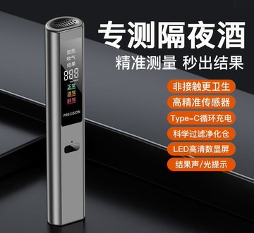 測酒器 側就儀 酒精測試儀 酒駕檢測器 吹氣式 專業 測酒 充電車載 精準 檢測酒精度