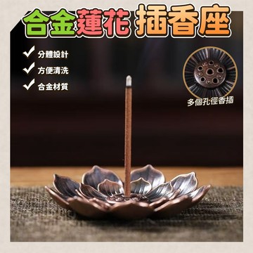 蓮花香座 盤香座 線香座 線香盤 插香座 臥香座 蓮花香盤 立式線香座 蓮花香座 蓮花座 蓮花盤香座 蓮花線香座