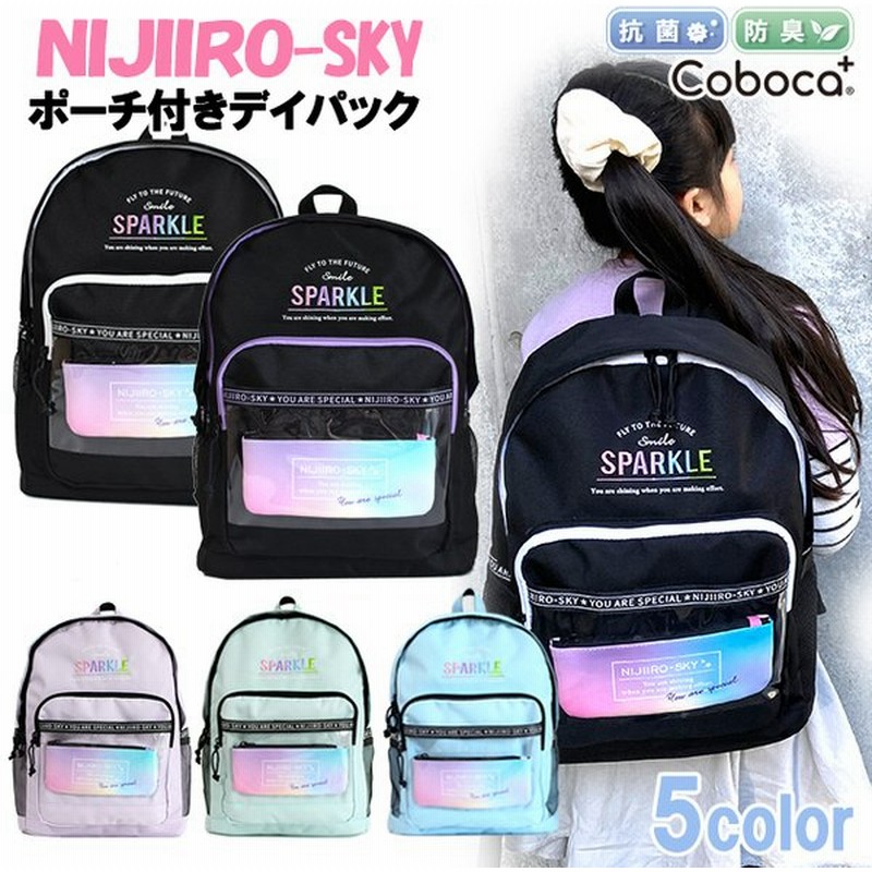 リュック Nijiiro Sky にじいろ ポリ クリアポケット ポーチ付 デイパック コボカ 子供用 バッグ 女の子 キッズ ティーン ジュニア 小学生 中学生 通学 入学 通販 Lineポイント最大0 5 Get Lineショッピング