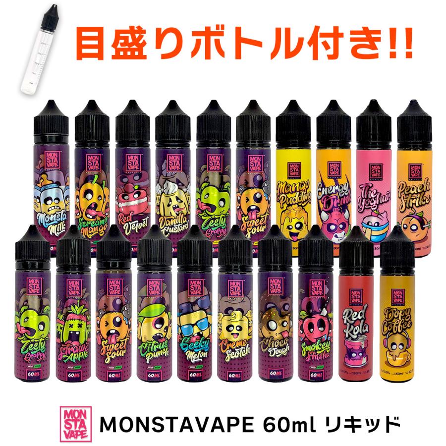 MONSTA VAPE 60ml モンスタ ベイプ モンスタベイプ モンスタ リキッド ...