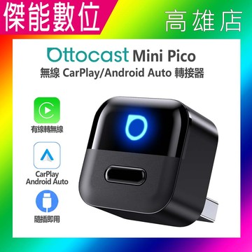 OTTOCAST MINI PICO 車用無線CarPlay轉接器 Android Auto 轉接器 車用轉換器