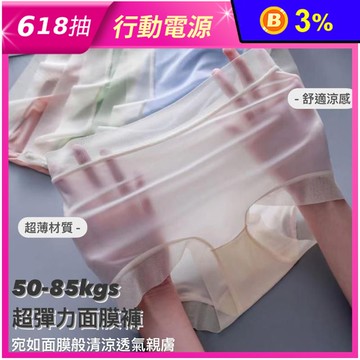 大尺碼超薄裸感冰絲涼感面膜無痕內褲 L-XL /親膚超透氣/高彈力材質